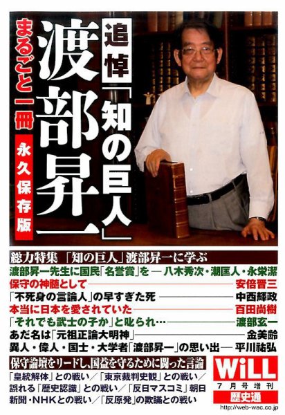 月刊WiLL（マンスリーウイル） 別冊号 2017年06月06日発売号 表紙