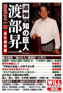 月刊WiLL（マンスリーウイル） 別冊号 2017年06月06日発売号 表紙