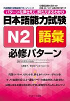 日本語能力試験N2語彙 必修パターン 2017年05月10日発売号 表紙