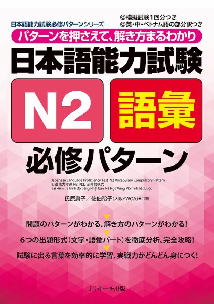 日本語能力試験N2語彙 必修パターン 2017年05月10日発売号 表紙
