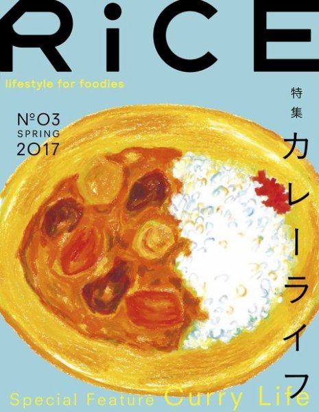 RiCE（ライス） No.03 (発売日2017年05月19日) 表紙