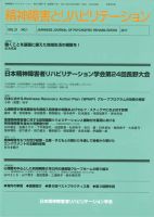 精神障害とリハビリテーション Vol.21 No.1 表紙