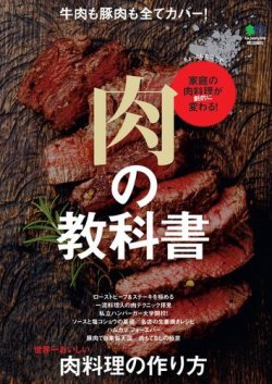 肉の教科書 2017年05月17日発売号 表紙