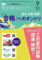 教員養成セミナー 2017年9月号 表紙
