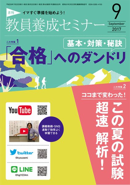 教員養成セミナー 2017年9月号 (発売日2017年07月22日) 表紙