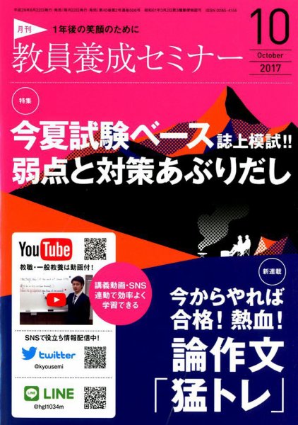 教員養成セミナー 2017年10月号 (発売日2017年08月22日) 表紙
