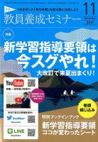 教員養成セミナー 2017年11月号 表紙