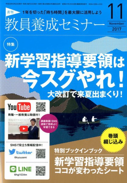 教員養成セミナー 2017年11月号 (発売日2017年09月22日) 表紙