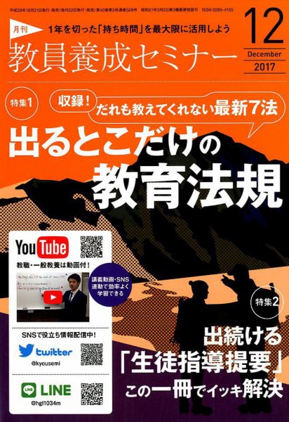 教員養成セミナー 2017年12月号 (発売日2017年10月21日) 表紙