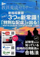 教員養成セミナー 2018年1月号 表紙