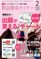 教員養成セミナー 2018年2月号 表紙