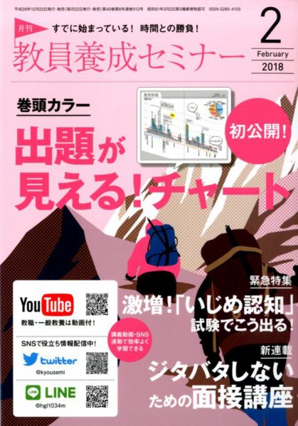 教員養成セミナー 2018年2月号 (発売日2017年12月22日) 表紙