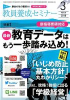 教員養成セミナー 2018年3月号 表紙