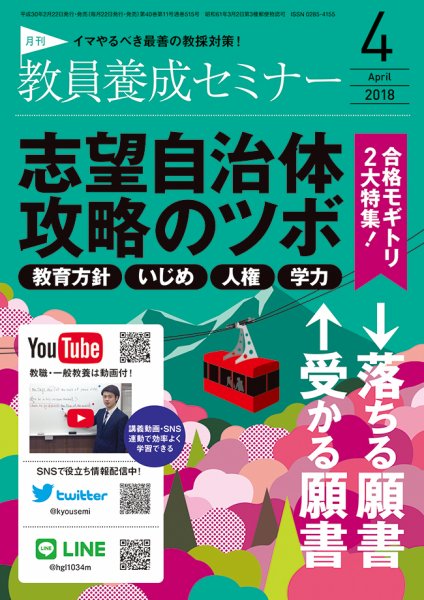 教員養成セミナー 2018年4月号 (発売日2018年02月22日) 表紙