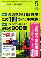 教員養成セミナー 2018年5月号 表紙