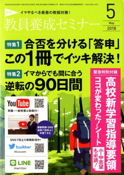 教員養成セミナー 2018年5月号 (発売日2018年03月22日) 表紙