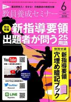 教員養成セミナー 2018年6月号 表紙