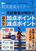 教員養成セミナー 2018年7月号 表紙