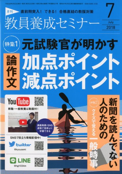 教員養成セミナー 2018年7月号 (発売日2018年05月22日) 表紙