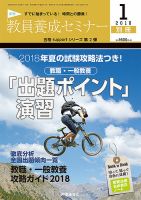 教員養成セミナー 18年1月号別冊 (発売日2017年12月05日) 表紙