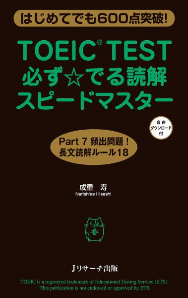 TOEIC(R)TEST必ず☆でる読解スピードマスター 2017年03月21日発売号 表紙