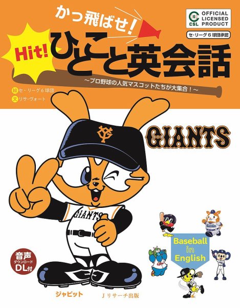 かっ飛ばせ！ひとこと英会話 読売ジャイアンツ 2017年02月19日発売号 表紙