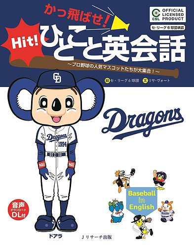 かっ飛ばせ ひとこと英会話 中日ドラゴンズ 17年02月19日発売号 雑誌 定期購読の予約はfujisan