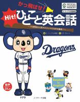 かっ飛ばせ！ひとこと英会話 中日ドラゴンズ 2017年02月19日発売号 表紙
