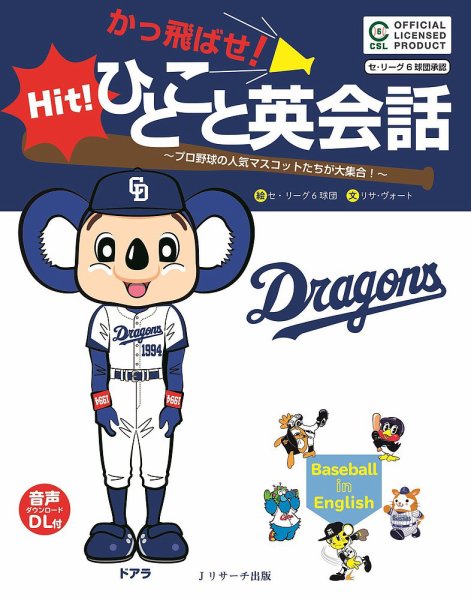 かっ飛ばせ！ひとこと英会話 中日ドラゴンズ 2017年02月19日発売号 表紙