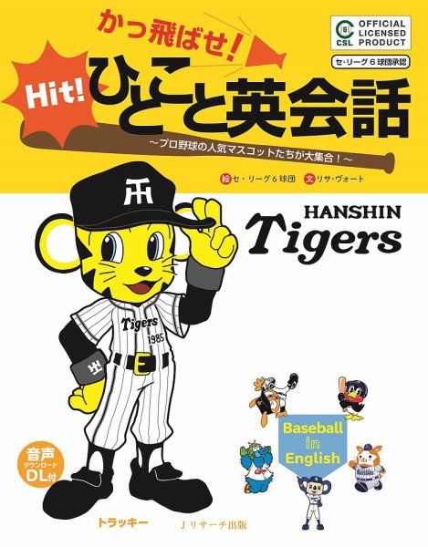 かっ飛ばせ！ひとこと英会話 阪神タイガース 2017年02月19日発売号 表紙