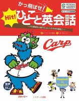 かっ飛ばせ！ひとこと英会話 広島東洋カープ 2017年02月19日発売号 表紙