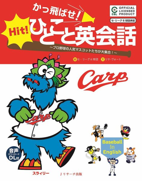 かっ飛ばせ！ひとこと英会話 広島東洋カープ 2017年02月19日発売号 表紙