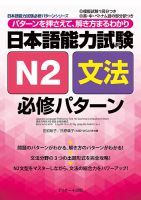 日本語能力試験N2文法 必修パターン 2017年02月19日発売号 表紙