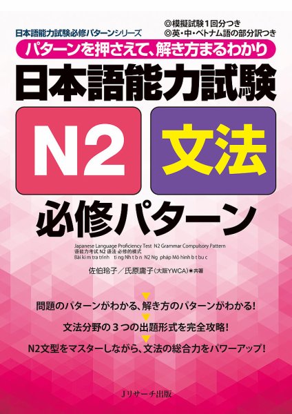 日本語能力試験N2文法 必修パターン 2017年02月19日発売号 表紙