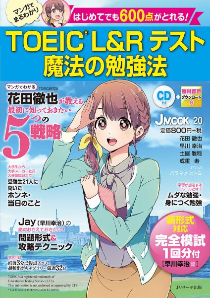 はじめてでも600点がとれる！ TOEIC（R)L＆Rテスト 魔法の勉強法 2017年02月12日発売号 表紙
