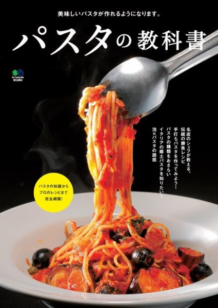 パスタの教科書 2017年05月18日発売号 表紙