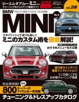 ハイパーレブ Vol.218 BMW MINI No.4 表紙