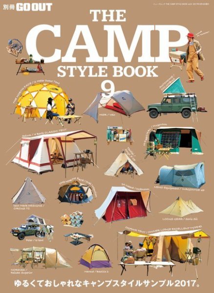 GO OUT特別編集 THE CAMP STYLE BOOK Vol.9 (発売日2017年06月20日) 表紙