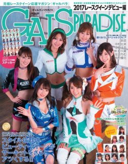 雑誌 定期購読の予約はfujisan 雑誌内検索 椎名桜子 がgals Paradiseの17年06月23日発売号で見つかりました