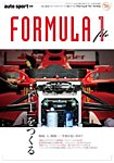 AUTO SPORT（オートスポーツ） 臨時増刊 FORMULA 1 file (発売日2017年06月15日) 表紙