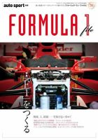 AUTO SPORT（オートスポーツ） 臨時増刊 FORMULA 1 file (発売日2017年06月15日) 表紙