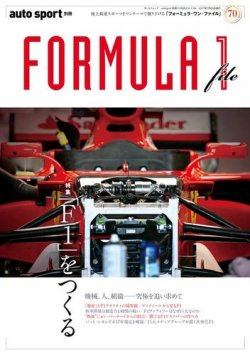 AUTO SPORT（オートスポーツ） 臨時増刊 FORMULA 1 file (発売日2017年06月15日) 表紙