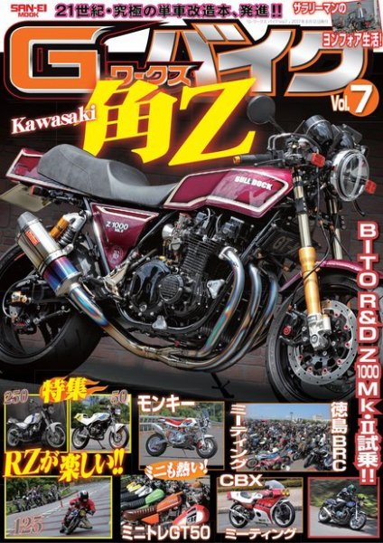 G-WORKS バイク Vol.7 (発売日2017年06月29日) 表紙