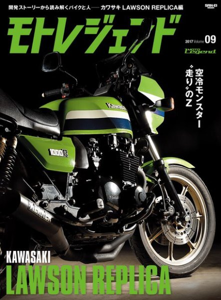 モトレジェンド Vol.9 LAWSON REPLICA (発売日2017年06月23日) 表紙