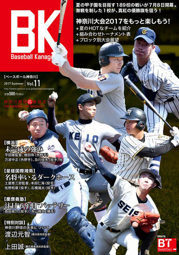 Baseball Kanagawa ベースボール神奈川 ベースボール神奈川vol 11 発売日17年07月08日 雑誌 定期購読の予約はfujisan