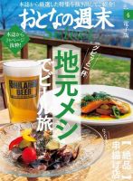おとなの週末セレクト 「地元メシでビール旅＆絶品串揚げ店」＜2017年6月号＞ 表紙