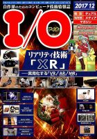 I/O (アイオー) 2017年12月号 表紙