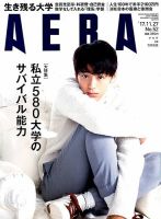 AERA（アエラ） 表紙