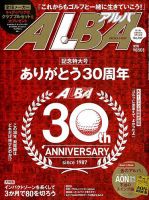 ALBA(アルバトロスビュー） 2017年12.14号 表紙