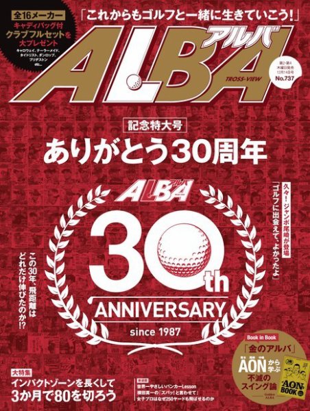 ALBA(アルバトロスビュー） 2017年12.14号 (発売日2017年11月22日) 表紙